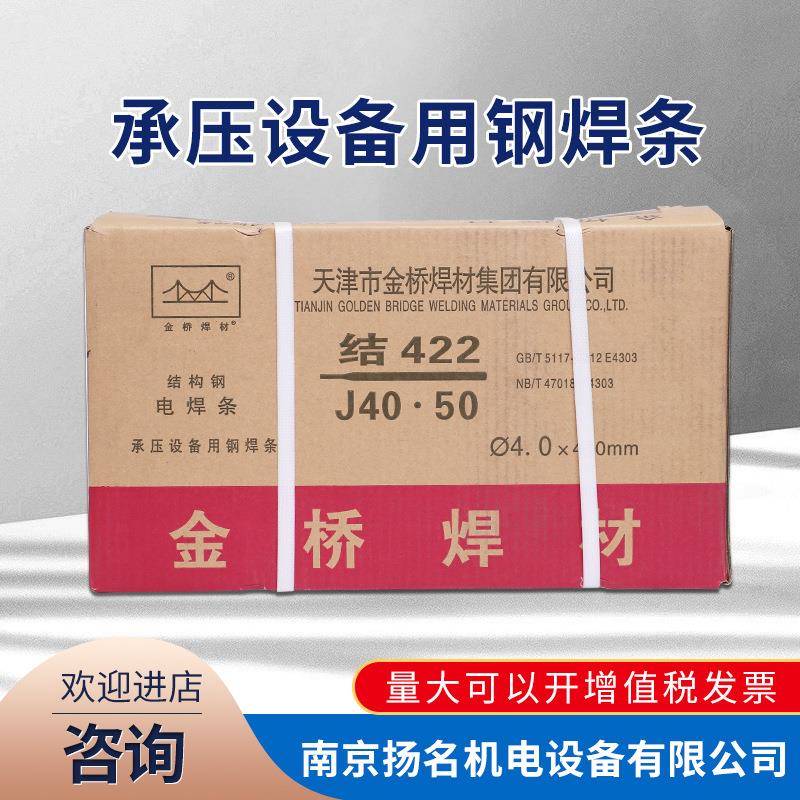金桥承压设备用电焊条 J422 J427 J506 J507 J426 压力容器用焊条图片