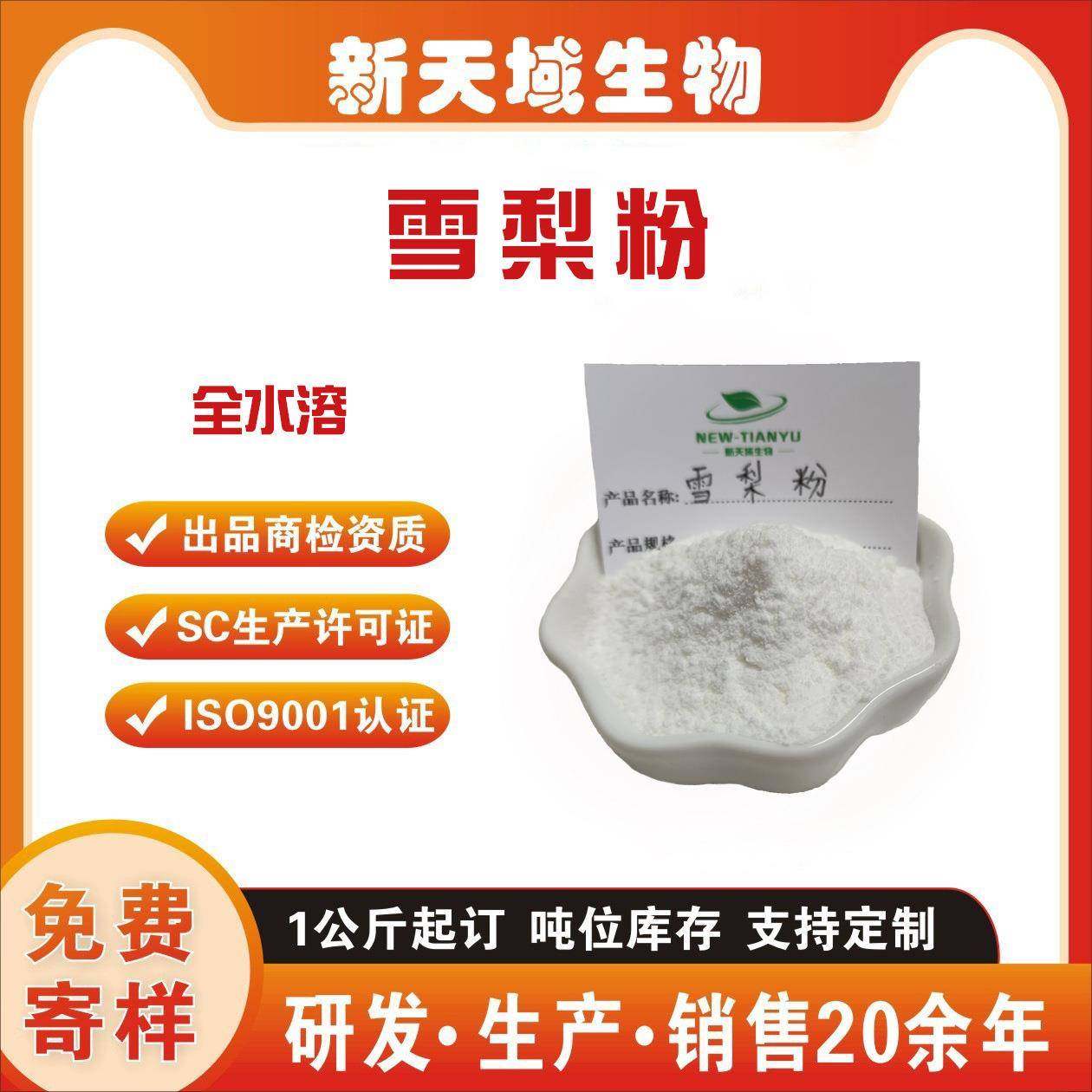 雪梨粉 雪梨汁粉 雪花梨粉 沙梨粉 鸭梨粉 新天域现货,鲜花速递/花卉仿真/绿植园艺,割草机/草坪机,淘宝优惠券,粉丝福利购,淘宝优惠卷