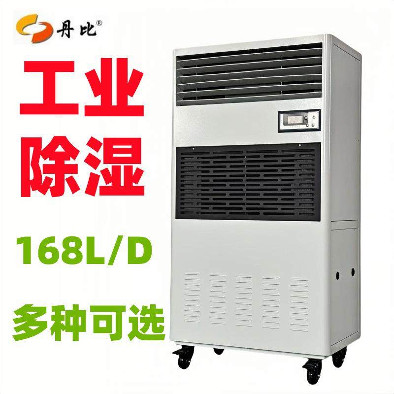 丹比除湿器CFZ-7仓库地下室泳池档案室防潮抽湿机工业除湿机
