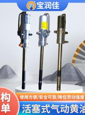 柱塞式气动黄油泵 宝润佳62041高压干油脂泵 深圳20升小油桶注油