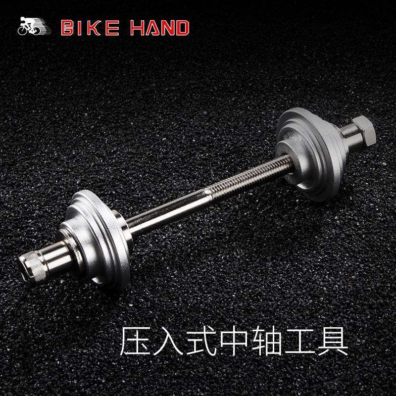 BIKEHAND山地车公路自行车螺纹压入式中轴拆卸工具中轴培林25BB30