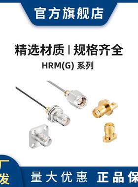 HRS HRM(G)-300-438B 连接器 插口
