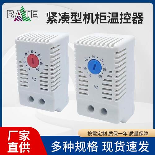 RATE紧凑型机柜温控器 电子式温控器 配电箱温控器开关温控器