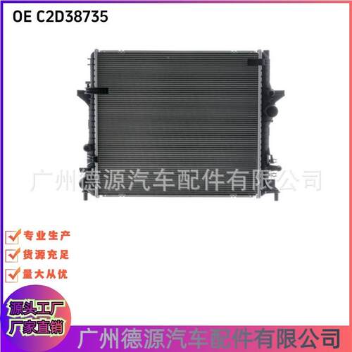 C2D38735 C2D26542 C2Z10786 散热器水箱 适用捷豹XJ XF
