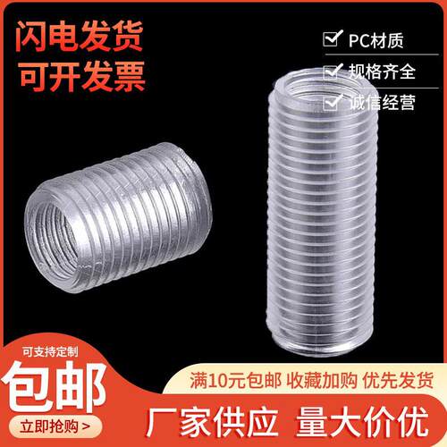 批透明PC塑料细牙M6M10空心牙管 无磁防锈塑料空心穿线出线外牙管