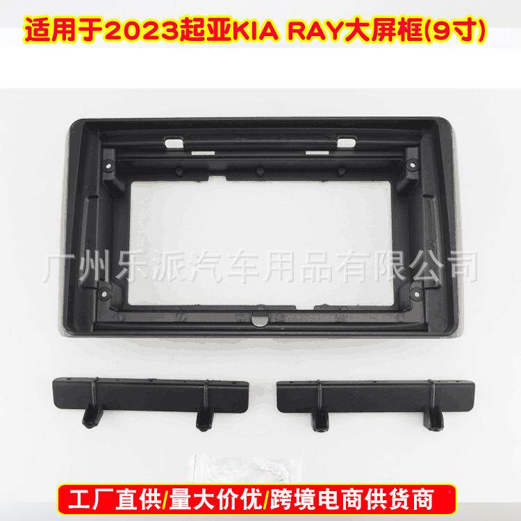 适用2023款起亚 KIA RAY音响安卓导航DVD改装面框改装