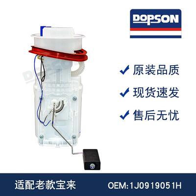 1J0919051H 8L0919051H 8L0919051J 1J0919087J 老款宝来燃油泵