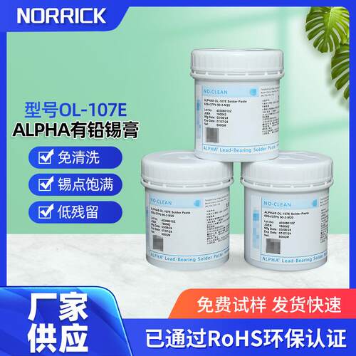 锡膏OL-107E有铅锡膏 电子设备焊锡膏免清洗锡膏