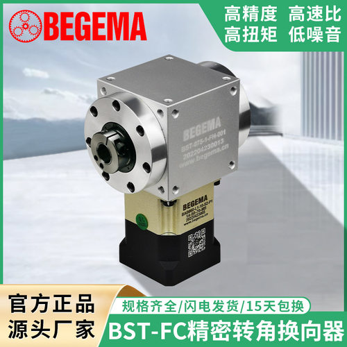 宝戈玛精密转向器90度直角减速机胀套输出斜齿换向器60伺服转换箱