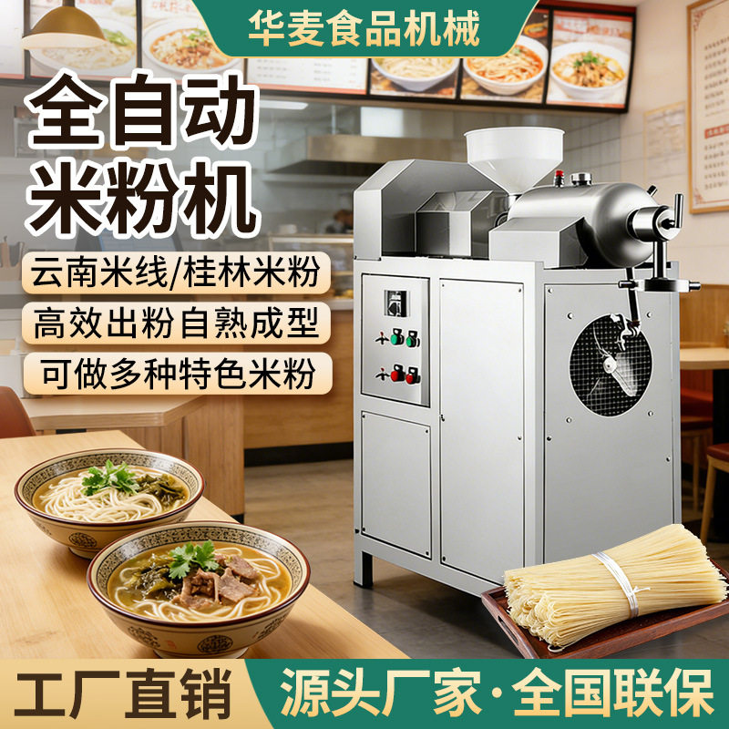 旭众全自动米粉机商用红薯粉桂林米粉米线机不锈钢米粉成型机设备