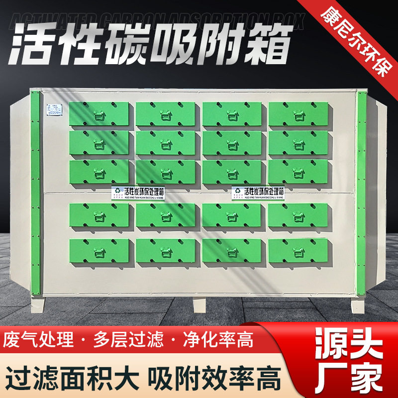 蜂窝活性炭废气处理箱烤漆房漆雾过滤除味设备喷漆房活性炭吸附箱