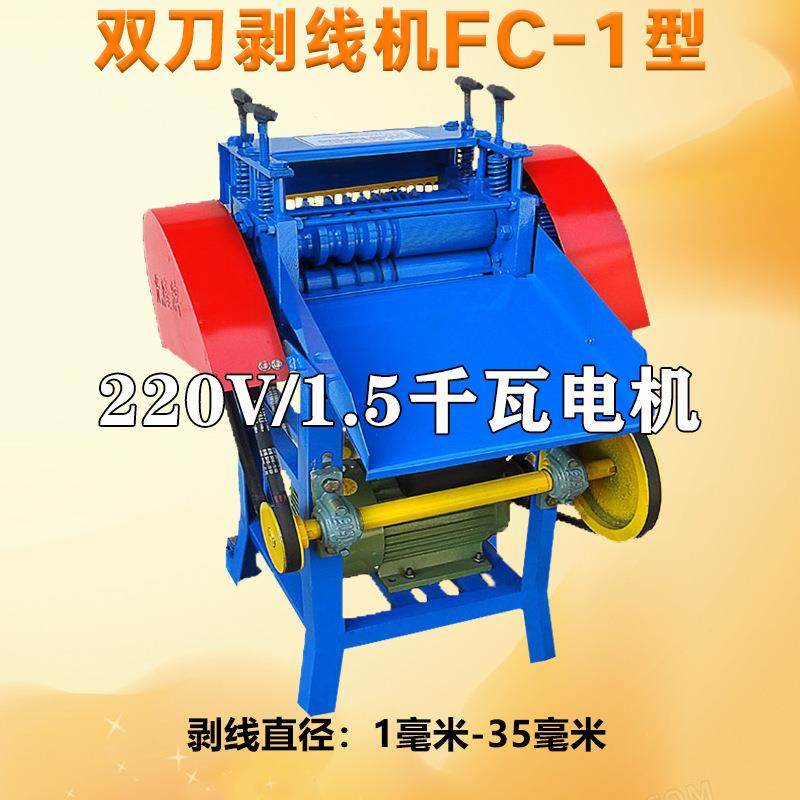 电线剥皮机全自动剥线机电动家用废旧电缆扒皮机电线铜线拨线