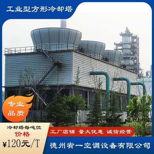 厂家供应方型冷却塔 水量100T-4000T/h 开式凉水塔 玻璃钢冷却塔