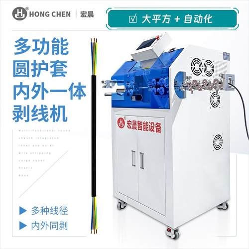 多功能圆护套内外一体剥线机大平方新能源电线电缆护套自动裁剥机