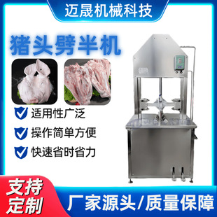 猪头劈头机 猪脑壳猪蹄分割机 全自动液压牛羊头羊蹄劈半机