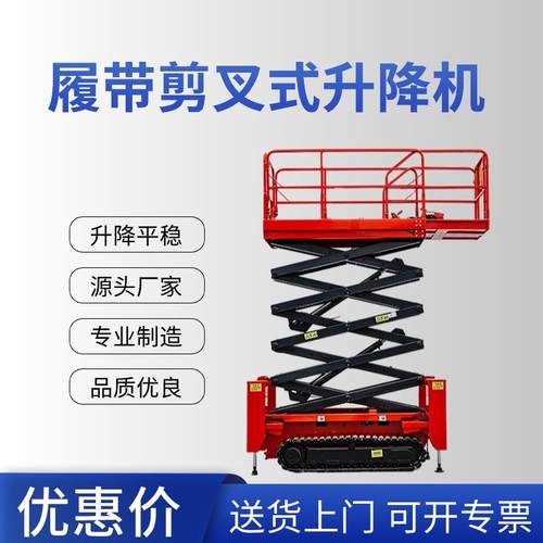 履带升降机高空作业车液压升降平台全自动行走履带剪叉式 升降机