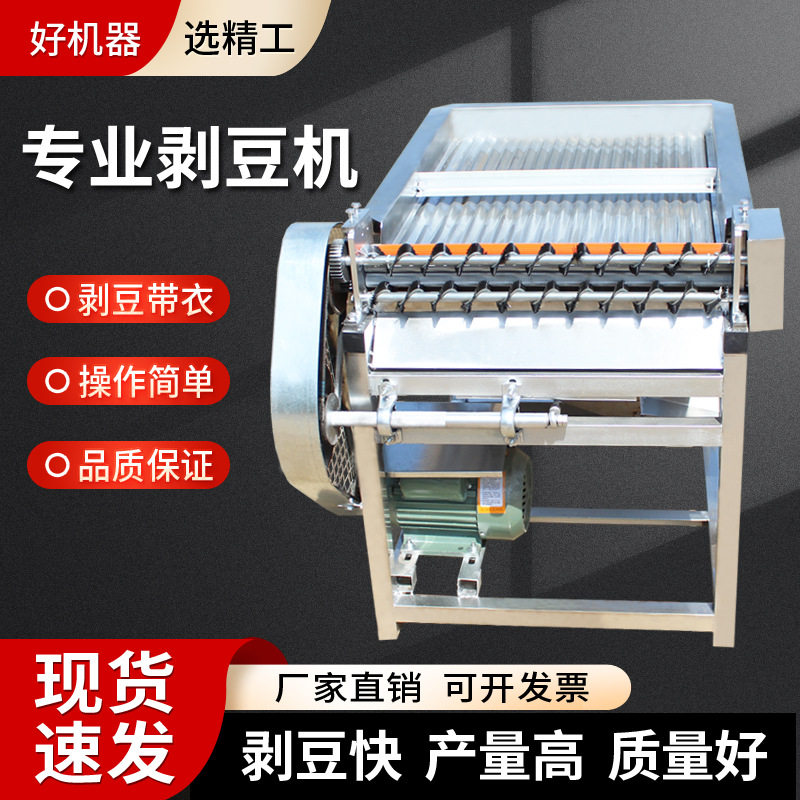 【专业剥毛豆米机】大型剥豆机去壳机厂家直销机剥机节能去皮