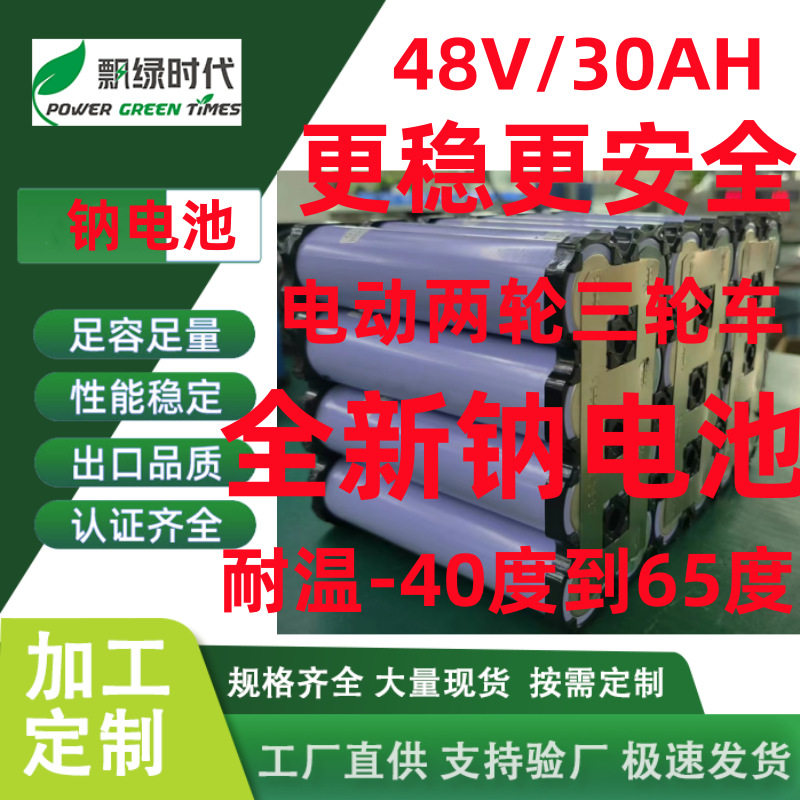 东莞低速车两轮三轮车48V电动滑板车钠锂子电池2动力钠锂子电池组