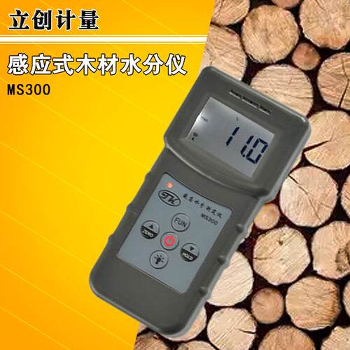MS300感应式水分仪、电磁波多功能测湿仪、测湿度 水份湿度计