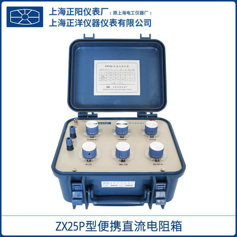 便ZX25P携式六组开关直流电阻箱 上海澄洋ZX25A