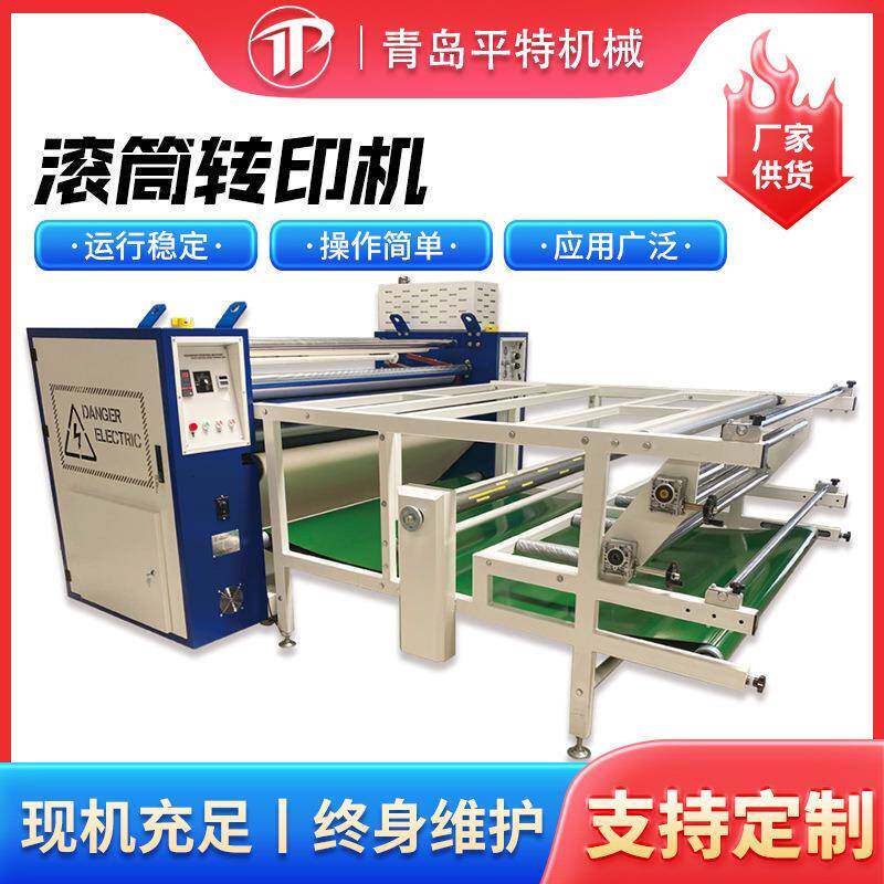 滚筒热转印机烫画机青岛厂家地毯服装数码高速印花机滚筒转印机,办公设备/耗材/相关服务,喷墨打印机,淘宝优惠券,粉丝福利购,淘宝优惠卷