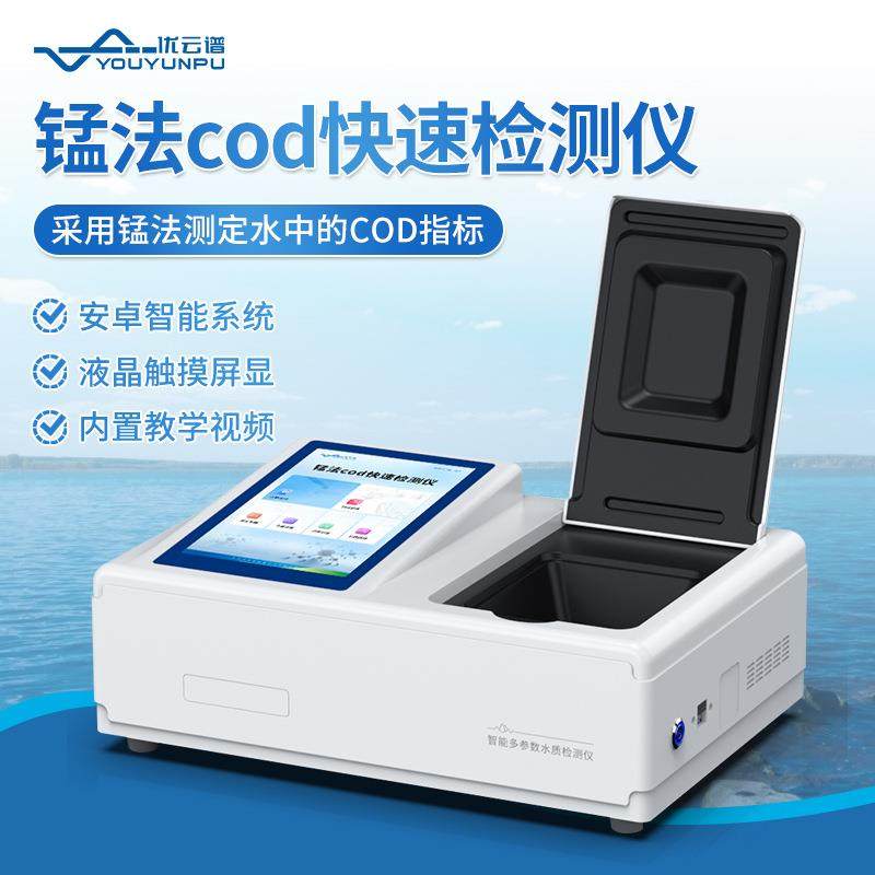 锰法COD测定仪 自来水COD检测高锰酸盐指数测定仪水质锰法快检仪