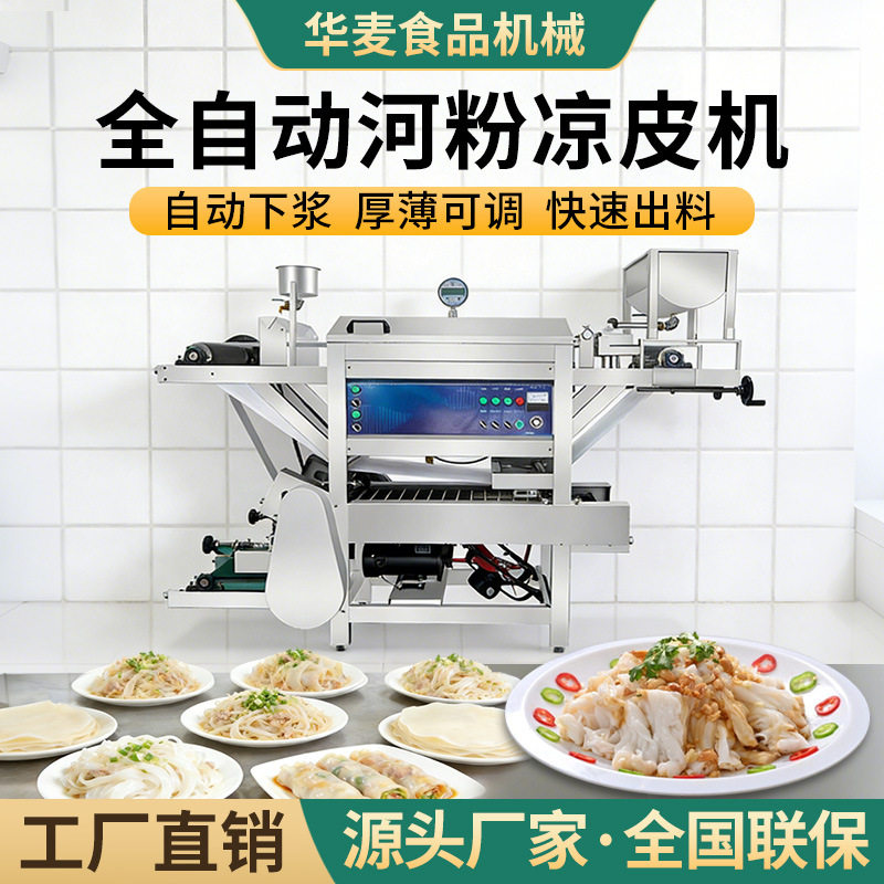 旭众河粉机全自动泡沫箱蒸猪肠粉机商用凉皮机多功能米皮粿条机器