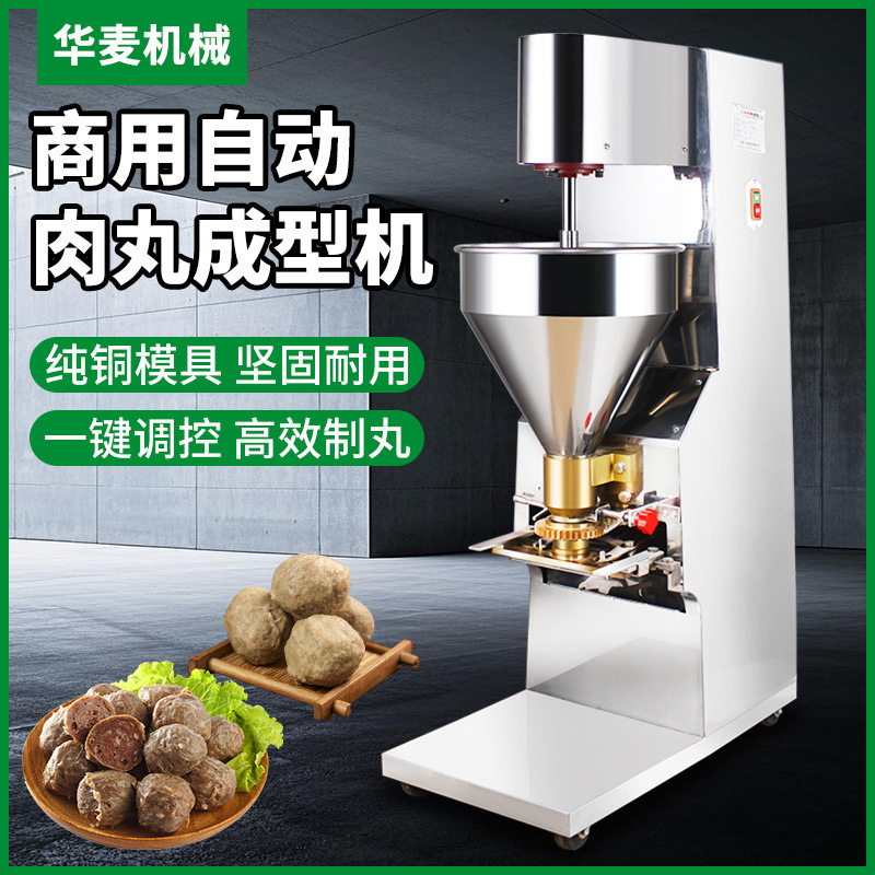 旭众全自动肉丸成型机小型餐厅酒店饭店搓圆式肉丸机关东煮丸子机,清洗/食品/商业设备,其他清洗机,淘宝优惠券,粉丝福利购,淘宝优惠卷