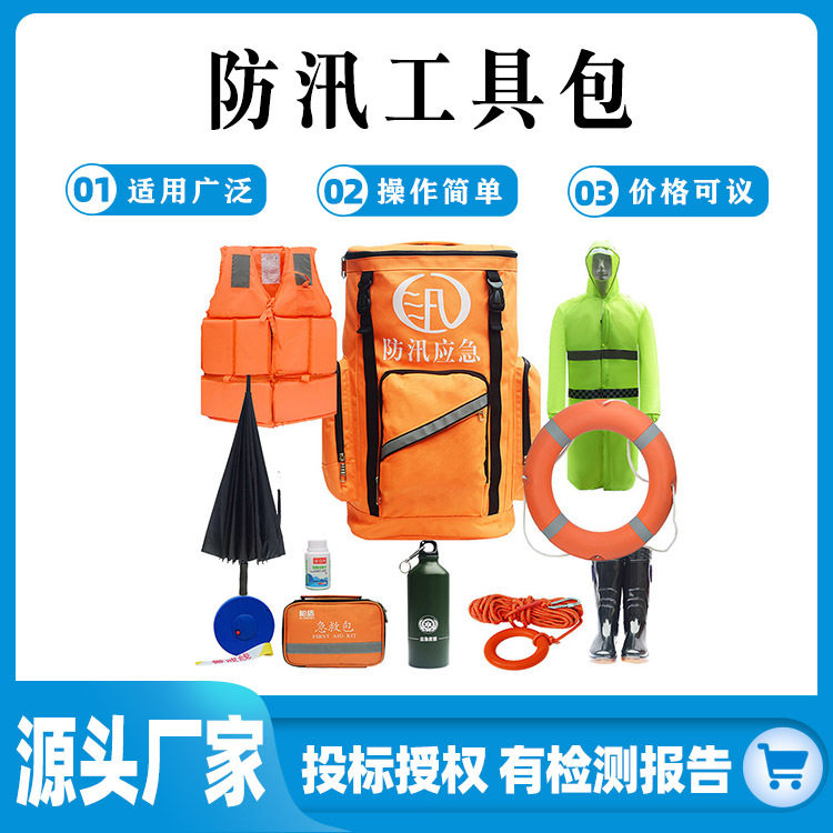 灾害防护防汛应急包抗台防洪安全防护背囊救灾巡防物资工具包