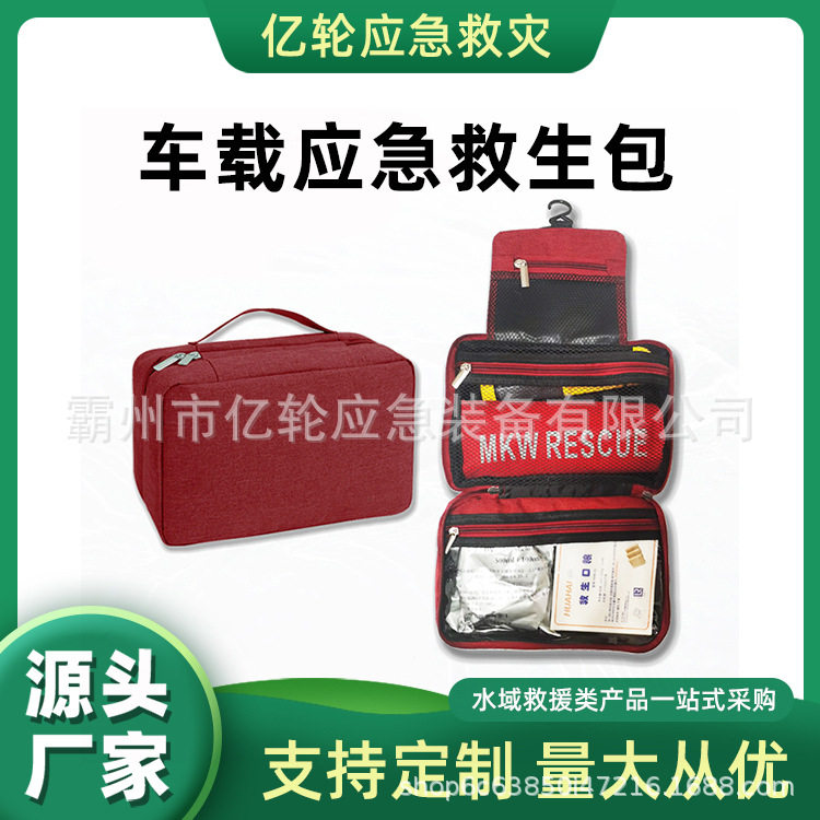 车载应急救生包地震灾害救援储备包家庭防灾自救包