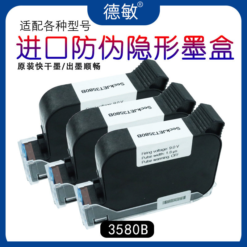 德敏3580B快干水性紫外手持在线喷码机木板墙纸防伪防水隐形墨盒