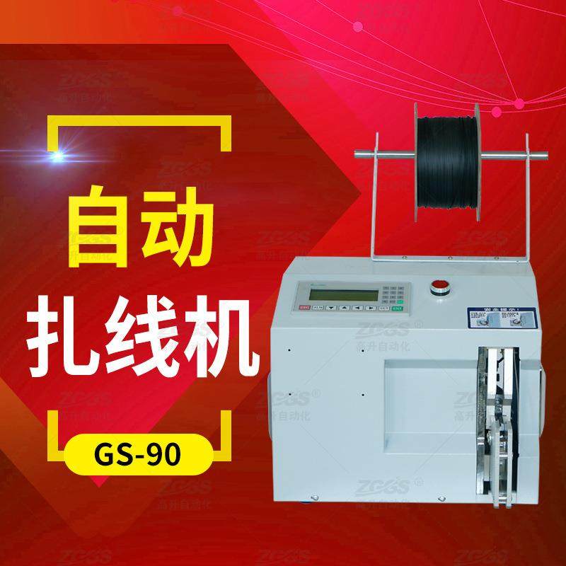 全自动绕线扎线机自动绑线机包装机绕线绑线机自动扎线机