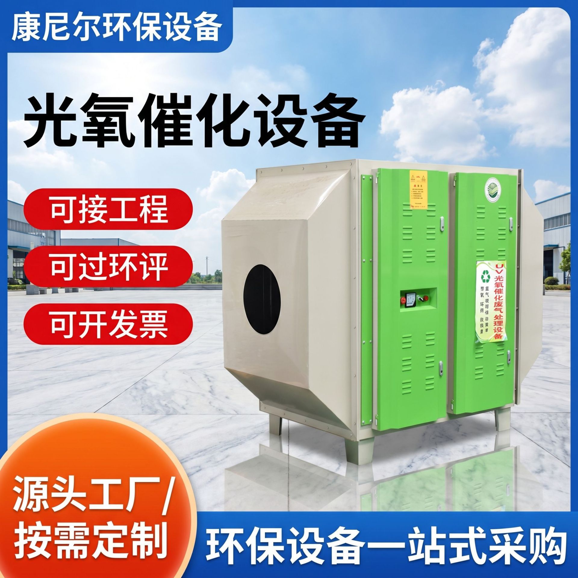 UV光氧催化设备印刷化工污水站除恶臭工业废气处理光氧催化一体机