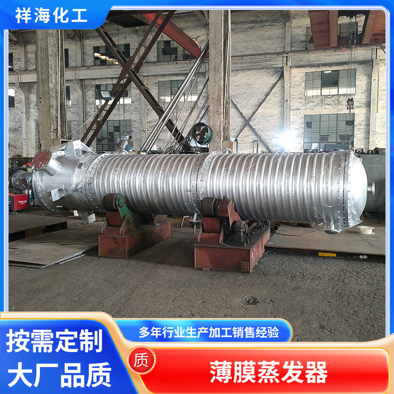 不锈钢薄膜蒸发器1500*1860*2300mm外盘管式蒸发器厂家供应,清洗/食品/商业设备,其他食品加工设备,淘宝优惠券,粉丝福利购,淘宝优惠卷