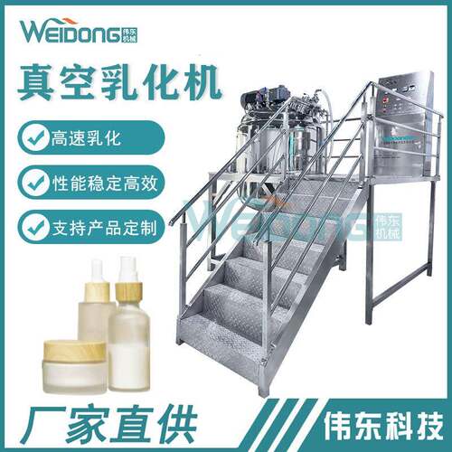工厂直销均质乳化机高速剪切真空乳化锅护手霜面霜精华液化妆品