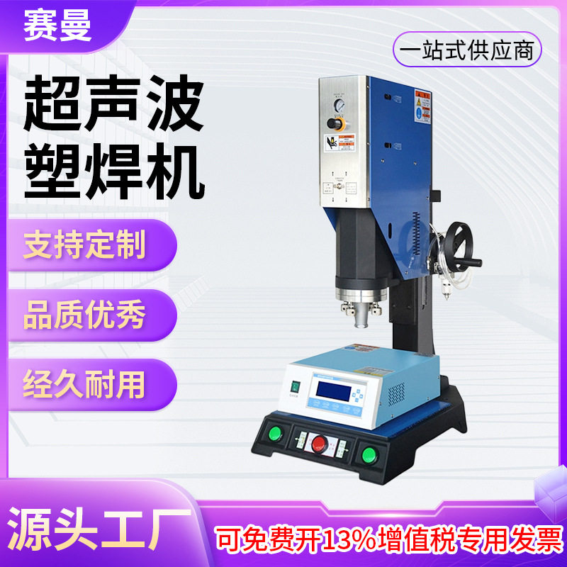厂家销售超声波塑焊机塑料外壳熔接机超声波机超声波塑料焊接机