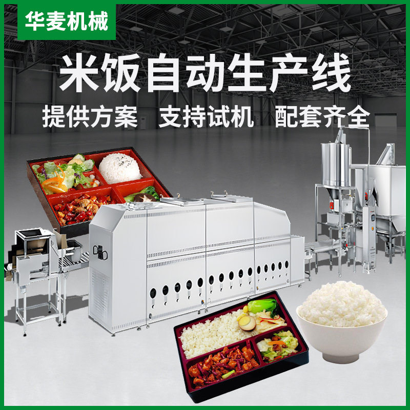 旭众米饭生产线智能商用全自动淘米机器预制菜大型米制品加工设备