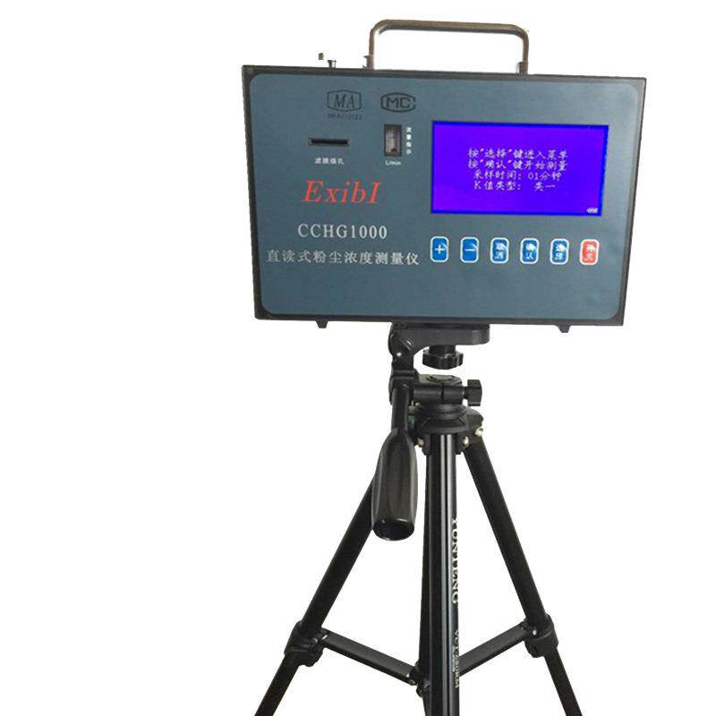 CCH用G100型矿防爆型粉尘浓度0测量仪粉采尘样、CCHG1000检测仪器