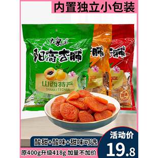 阳高杏脯山西大同特产大泉山酸甜杏肉独立包装果脯果干零食酸杏干