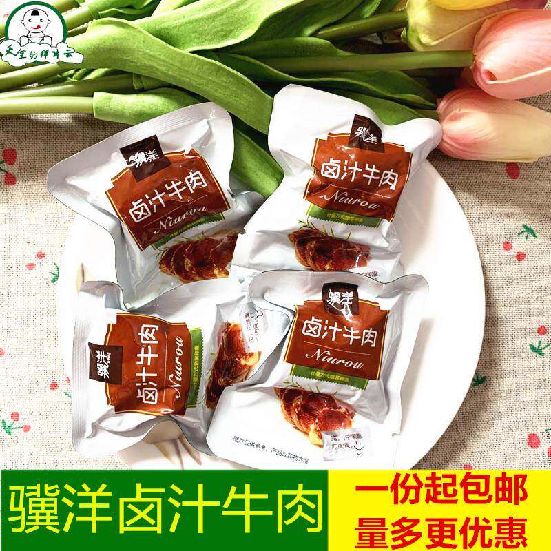 靖江特产肉类零食骥洋卤汁牛肉250g真空独立小包五香卤味熟食包邮