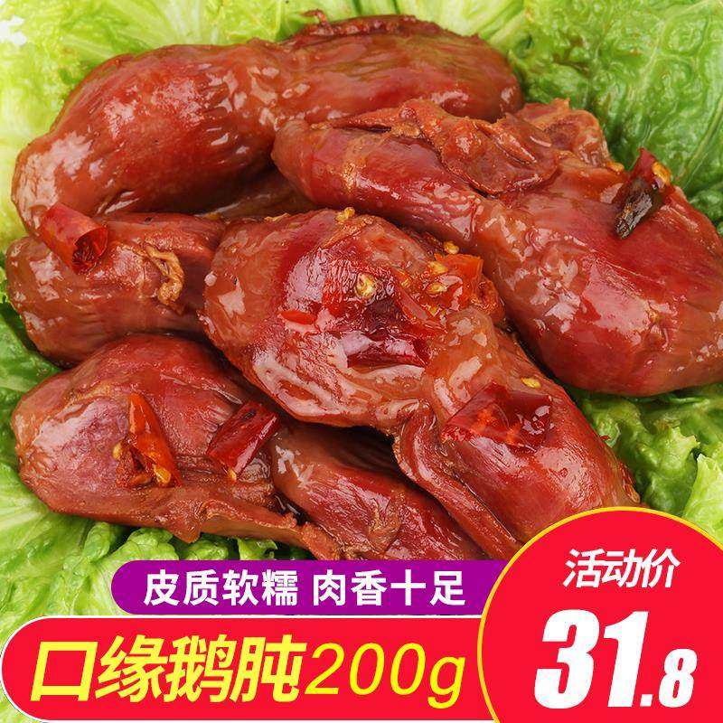 口缘鹅肫鹅肉类熟食真空开袋即食鹅胗卤味小吃休闲零食品袋装200g