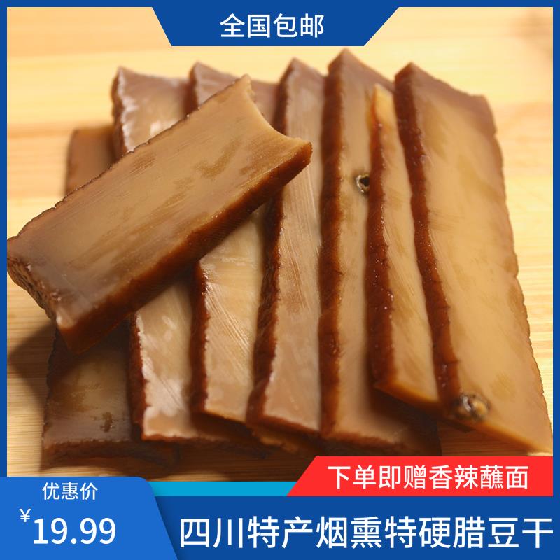 四川特产食品烟熏豆干 干硬散装下酒柴火老腊豆腐香干 干零食嚼劲