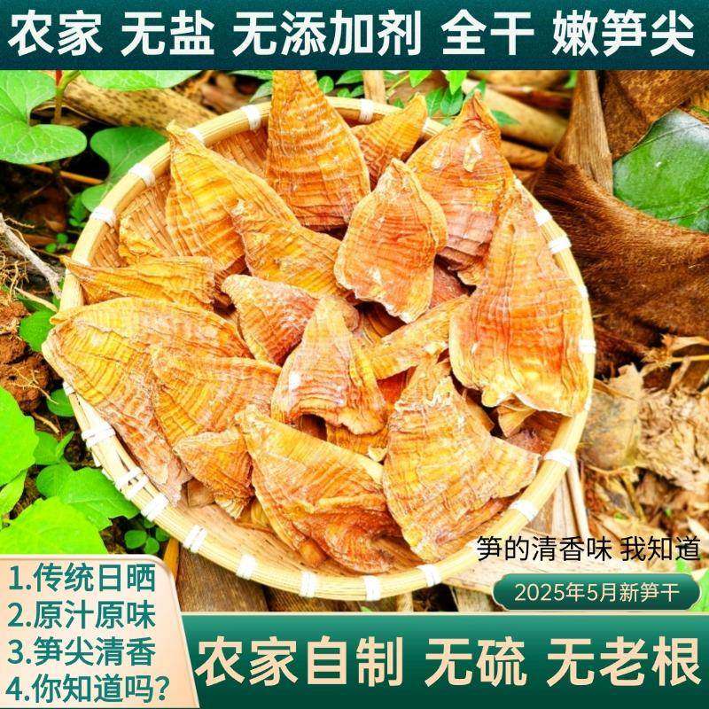 农家嫩笋尖笋干干货自制玉兰片冬笋干竹笋干特产日晒毛笋干非黄山