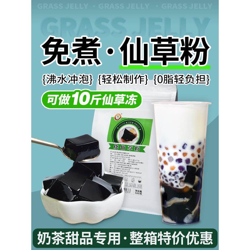 邵鲜草粉奶茶店特色鲜草果冻粉独立小包装100g老树甜点免煮黑果冻