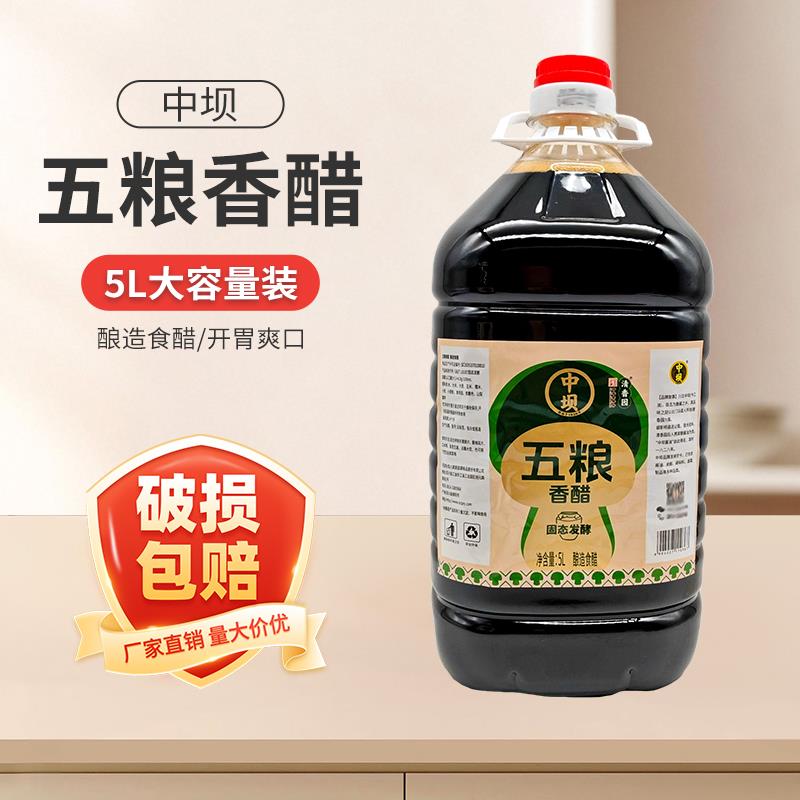 中坝五粮香醋5L桶装商用四川清香园酿造晒醋酸辣粉小面水饺食用醋