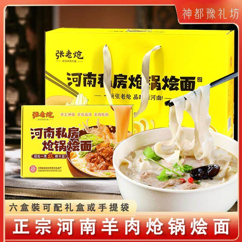 河南烩面 面张老炝方城炝锅羊肉烩面 面手工抻面特产礼盒伴手礼送