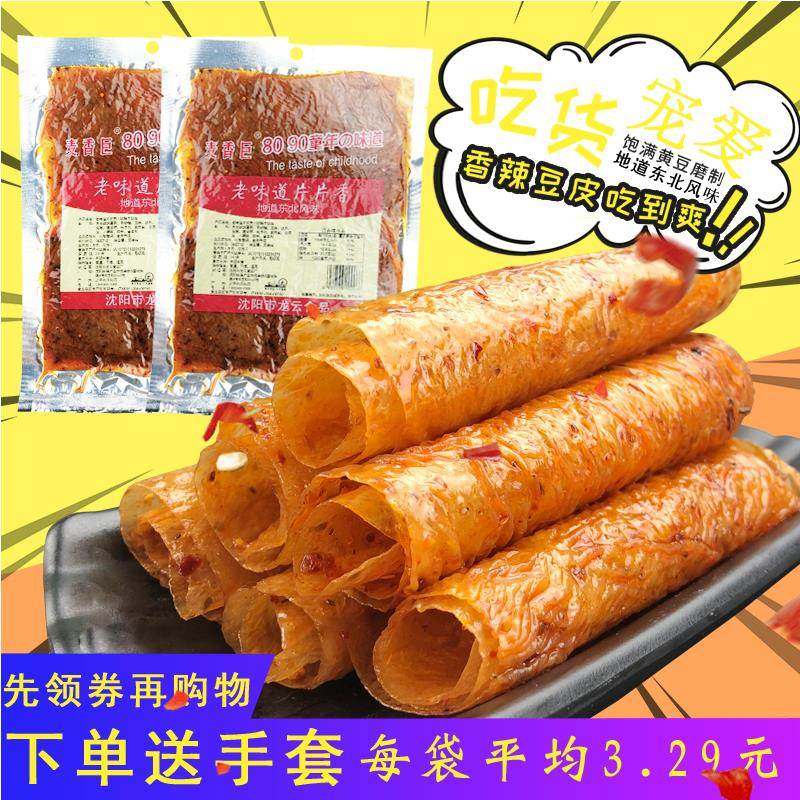 老式大辣片儿时手撕辣皮是试网红老式鞋底辣片颖儿同款80后怀旧90