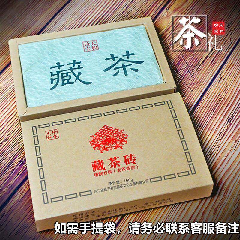 雅安藏茶 小块砖茶芽细黑茶四川特产茶叶天和珍宝160g陈年老臧茶