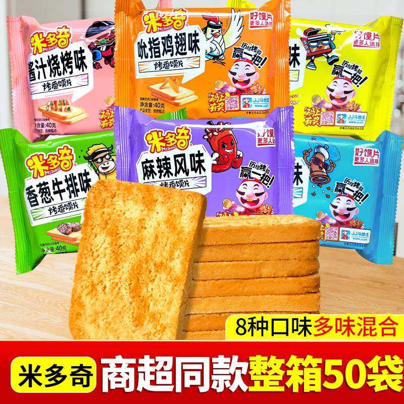 米多奇烤香馍片馍丁50袋整箱装馍片混合整箱馒头片饼干膜片零食包