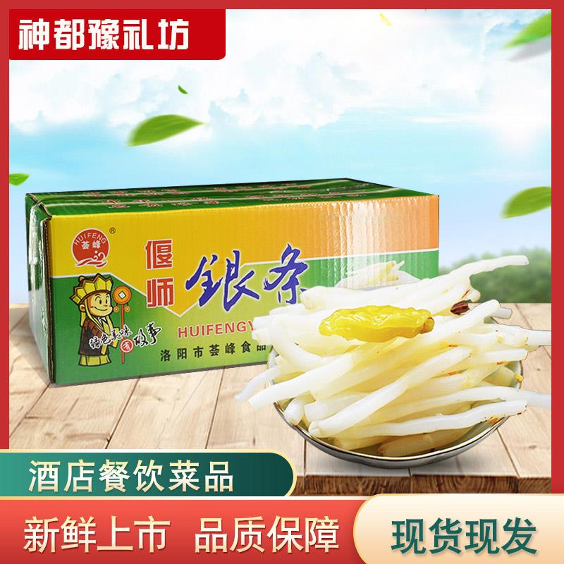 河南洛阳偃师特产整箱银条菜300gX20袋泡菜泡椒味原味商用饭馆用